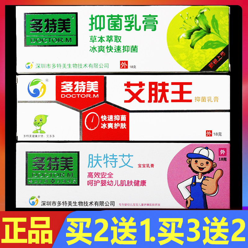 多特美肤特艾抑菌乳膏艾肤王草本护肤皮肤宝宝维肤霜湿痒外用正品