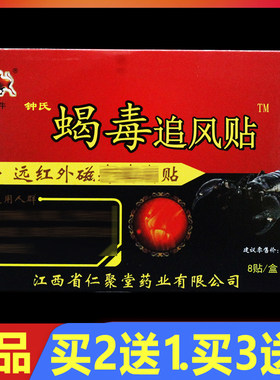 金牛钟氏蝎毒追风贴远红外磁疗贴膏8贴/盒颈椎腰椎关节颈肩腰腿痛