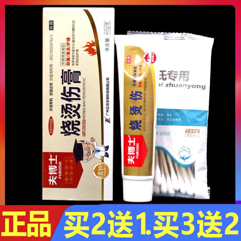 夫博士烧烫伤膏40g/盒正品烧伤烫伤晒伤肤博士抑菌修复护理凝胶