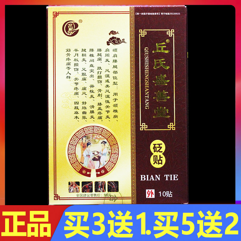 丘氏盛善堂10贴/盒正品颈椎腰椎颈肩腰腿痛贴膏