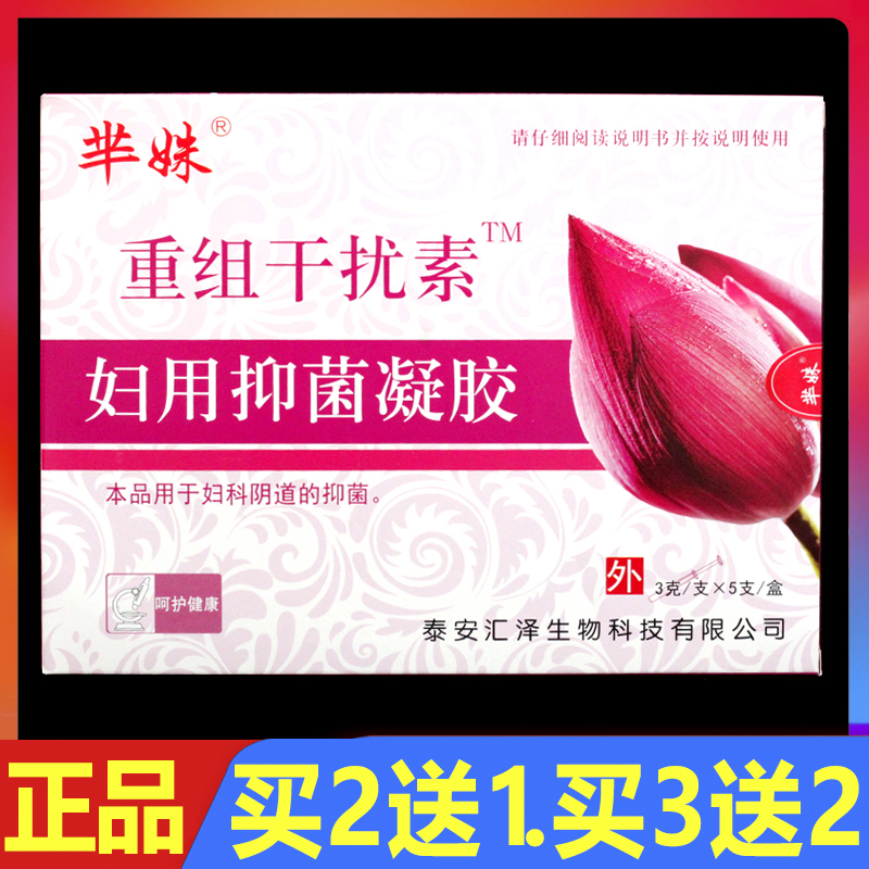 重组人干扰素a-2b妇用抑菌凝胶栓剂正品妇科女性私处护理外用正品