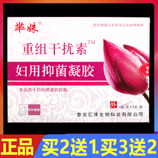 妇科女性私处护理外用正品 重组人干扰素a 2b妇用抑菌凝胶栓剂正品
