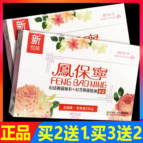 凤保宁6粒/盒凤保宁清宫丸正品官网精油妇洁抑菌剂 凤保宁丸