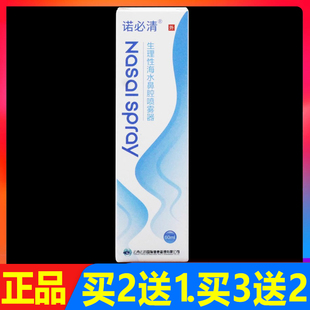 诺必清鼻腔护理喷剂60ml正品生理性海水鼻腔喷雾剂