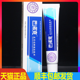 满2盒7.5折 巴诺克医用硅酮凝胶敷料 25g 正品 巴诺克