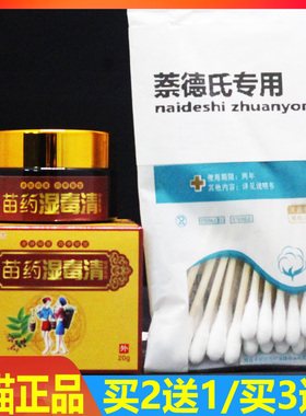 御夫王苗药湿毒清抑菌乳膏正品草本皮肤外用软膏湿痒止痒霜剂