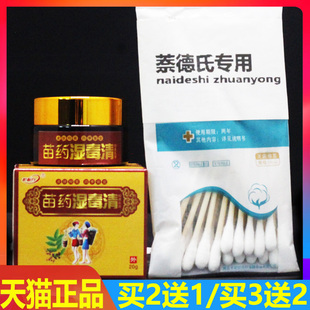 御夫王苗药湿毒清抑菌乳膏正品 草本皮肤外用软膏湿痒止痒霜剂