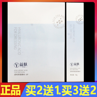 益肤透明质酸凝胶敷料正品皮肤修复敷贴创面护理防护凝胶