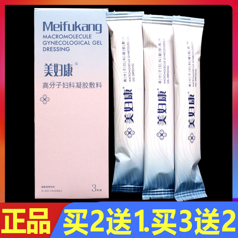 美妇康高分子妇科凝胶3支/盒正品女性私密处外用护理凝胶