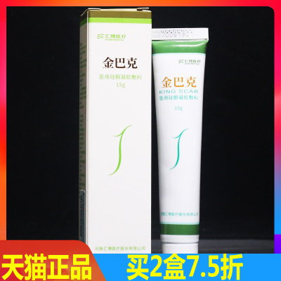 满2盒7.5折】金巴克医用硅酮凝胶敷料15g金芭克烫伤疤痕增生修复