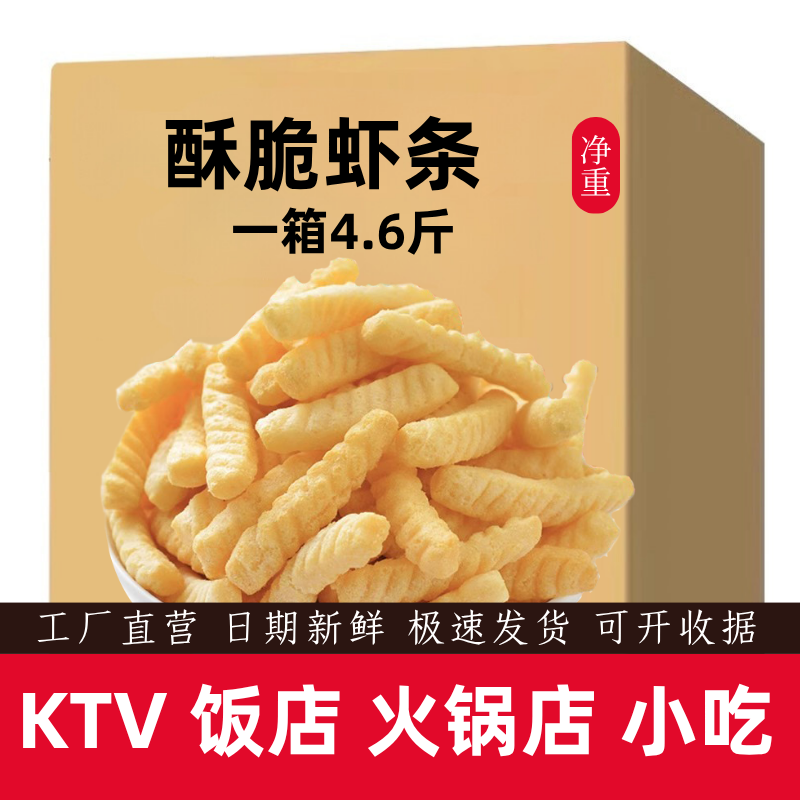 火锅店KTV饭店小零食虾条儿时的味道酒吧餐馆网红办公聚会小零食