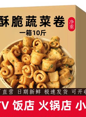 十斤蔬菜卷香葱味牛肉味香脆散装等位小零食自助火锅店ktv小吃