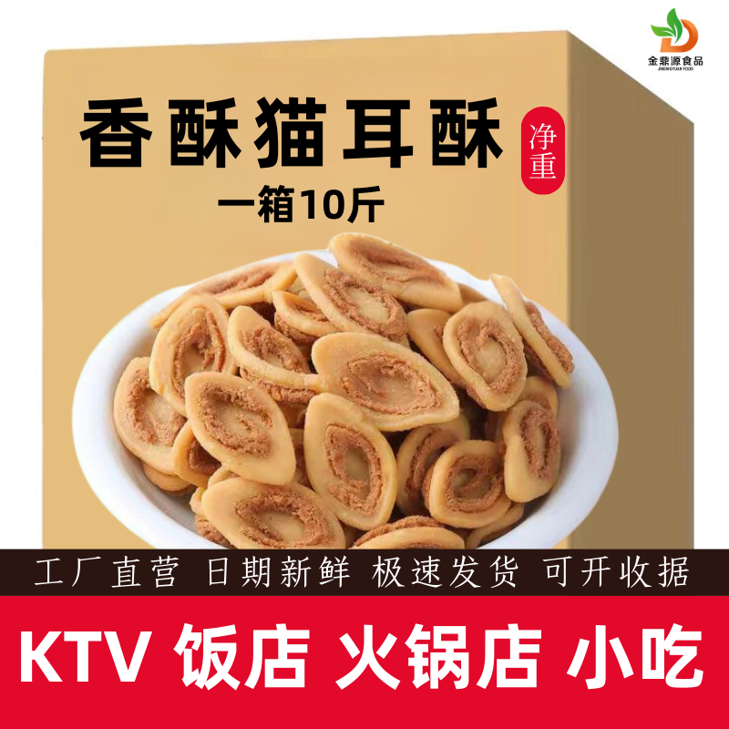 猫耳朵零食十斤散装火锅自助锅巴