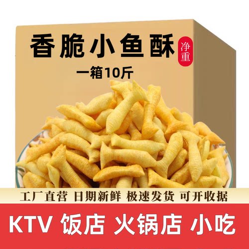 商用10斤小鱼酥麻辣香葱膨化食品
