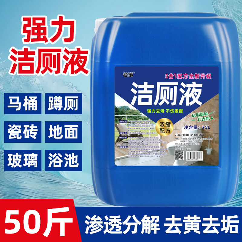 50斤大桶洁厕液洁厕洁厕灵马桶清洁剂宝净厕所用除臭去异味除垢
