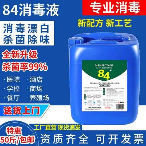 养殖场商用疫情漂白含氯杀菌剂