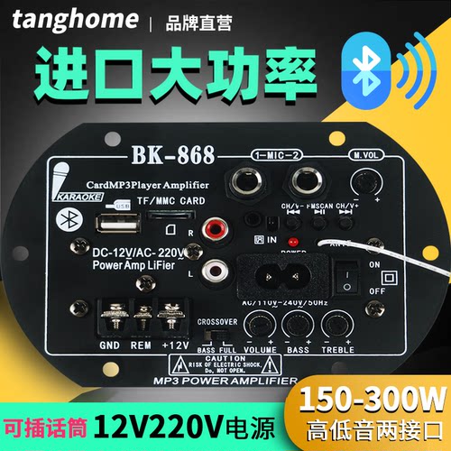 狂爆者家用车载蓝牙功放板大功率