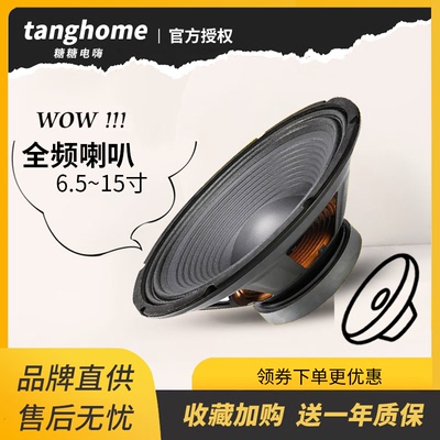 狂爆者扬声器中低音全频喇叭
