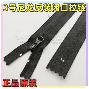 脚拉锁配件 门襟羽绒服口袋裤 反装 YKK3号尼龙黑色拉链隐形闭口西裤