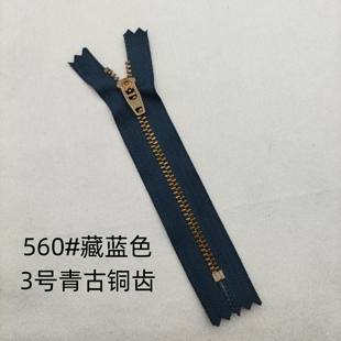 深蓝560号YKK牛仔裤专用防爆金属闭尾拉链配件青古铜短裙西裤拉锁