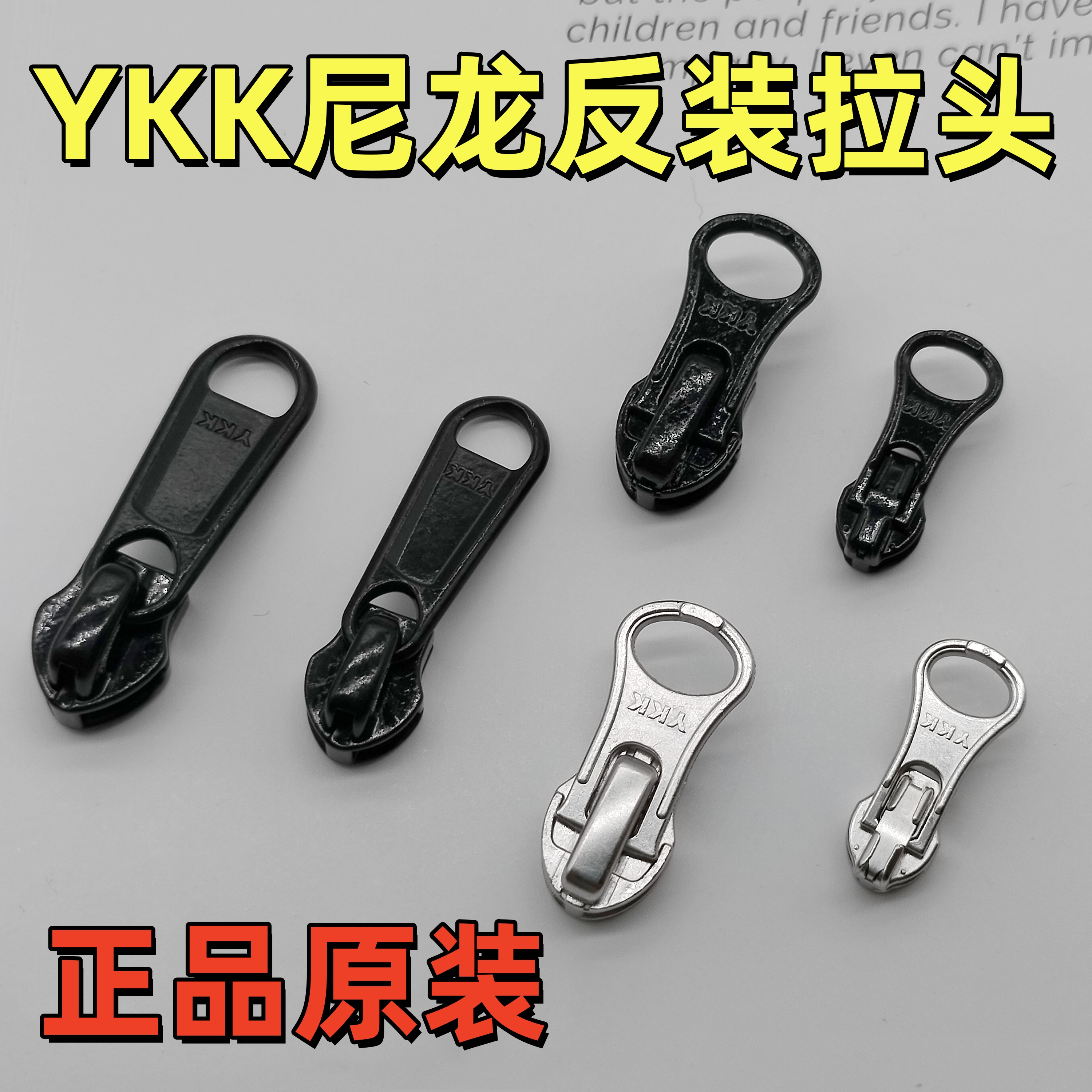 反装YKK尼龙专用头3号5号8号羽绒服外套拉链更换书包箱包抱枕帐篷