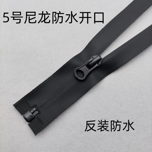 防水5号尼龙开口拉链哑光黑色韩版 羽绒服骑行服冲锋外套门襟拉锁
