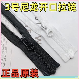 YKK3号尼龙拉链单开口细齿防晒衣轻装 外套门襟拉锁睡袋 羽绒服童装