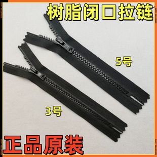 YKK3号5号树脂闭口拉链方头裤 外套口袋领口拉锁配件 子门襟羽绒服