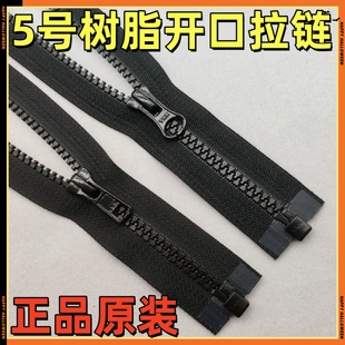 YKK5号树脂拉链单开口黑色运动服夹克羽绒服门襟棉服外套开衫 拉锁