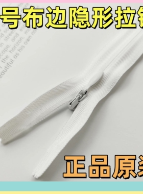 YKK3号布边闭口隐形拉链水滴头黑色口袋晚礼服连衣裙婚纱短裙抱枕