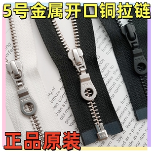 YKK5号金属开口铜拉链葫芦头黑色羽绒服门襟外套皮衣开衫 拉锁配件