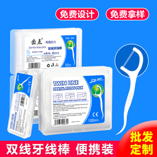 齿点双线牙线棒定制logo贴牌超细便携装剔牙线口腔医院赠品定制