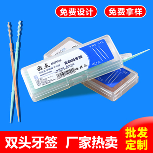 一次性双头塑料牙签细毛牙缝刷剔牙神器 定制随身装 便携式 牙签盒装