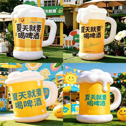 定制发光啤酒气模美陈