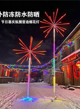 LED烟花灯遥控太阳能庭院景观灯户外商场景区过年节日装饰七彩灯