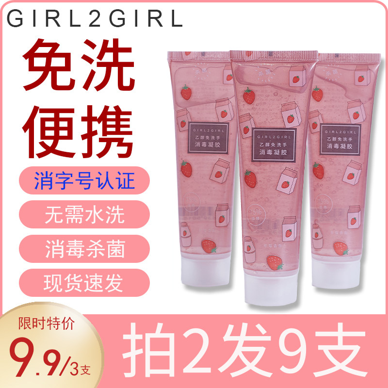 免洗洗手液消毒凝胶便携式家用学生儿童抗菌抑菌速干杀毒酒精75度