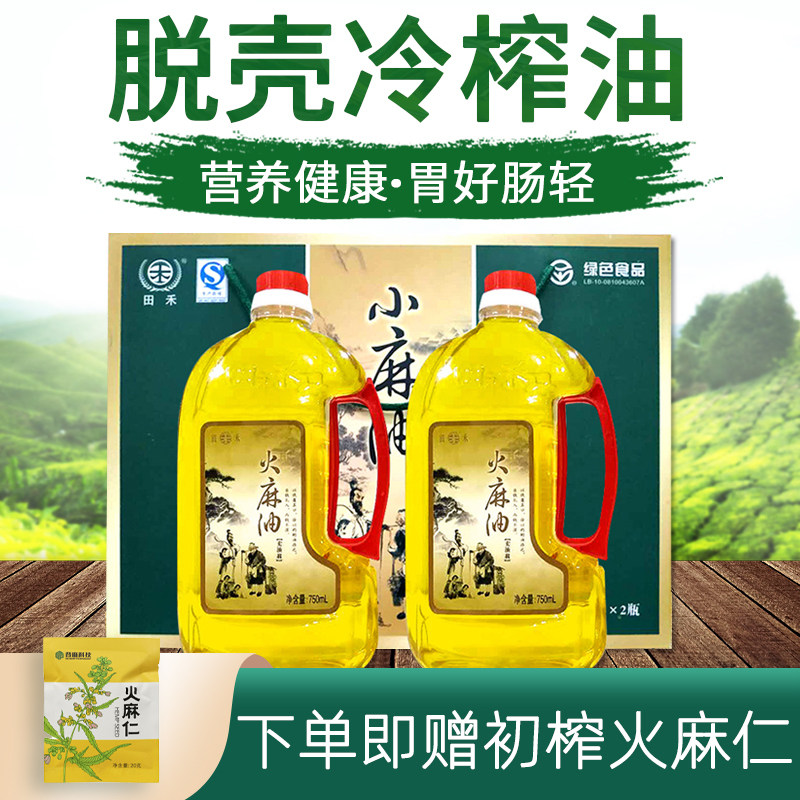 田禾火麻油750ml*2火麻仁油2瓶装天然正品火麻籽冷榨食用油