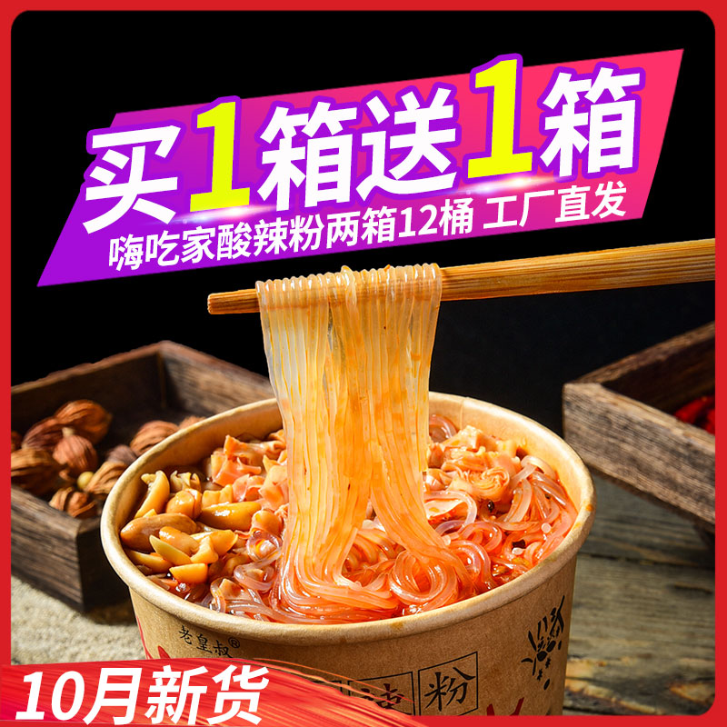 嗨吃家酸辣粉丝桶装米线速食冲泡即食品宿舍方便面泡面螺丝粉整箱