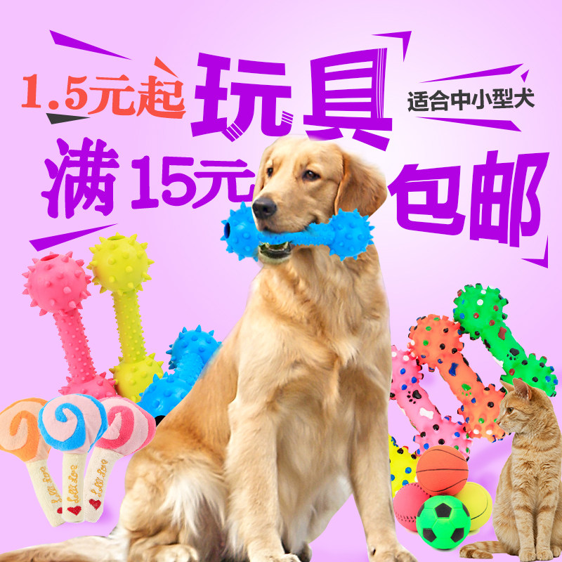 宠物荧光弹力球多款发声杠铃哑铃训练磨牙棒骨头磨牙棒宠物玩具在类目 宠物/宠物食品及用品, 猫/狗玩具, 发声玩具中 - 来自Buy2taobao.com提供专业的淘宝代购服务