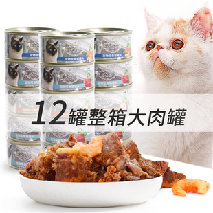 猫罐头整箱12罐猫咪零食猫罐头湿粮罐头猫零食成孕猫成猫零食罐头