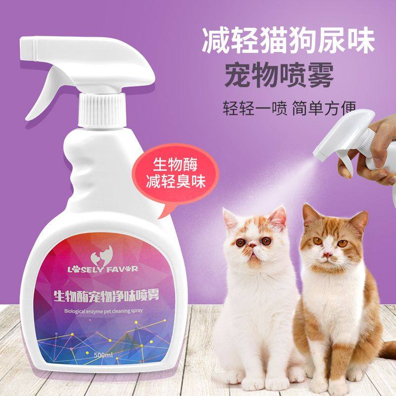 宠物净味剂生物酶异味尿味猫咪狗狗净味喷剂泰迪猫砂家用