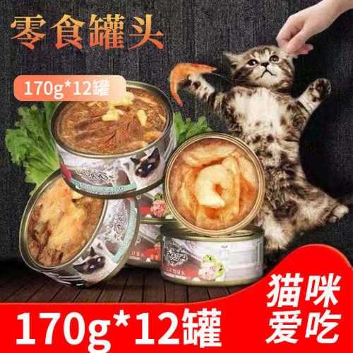 猫罐头猫咪零食湿粮汤汁型罐头170g猫零食整箱成猫零食罐
