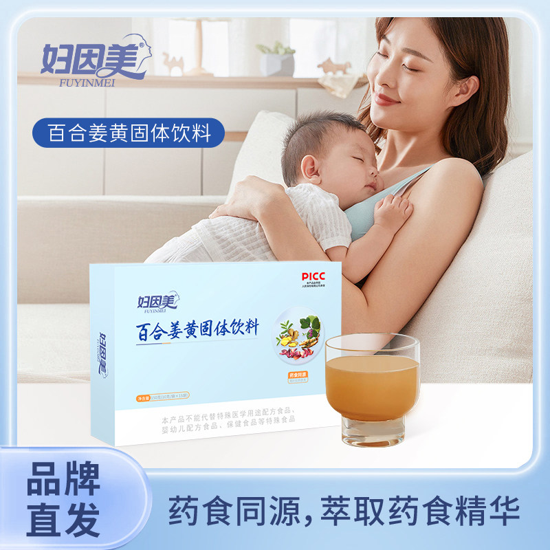 妇因美 百合姜黄固体饮料酸枣仁葛根茯苓菊粉
