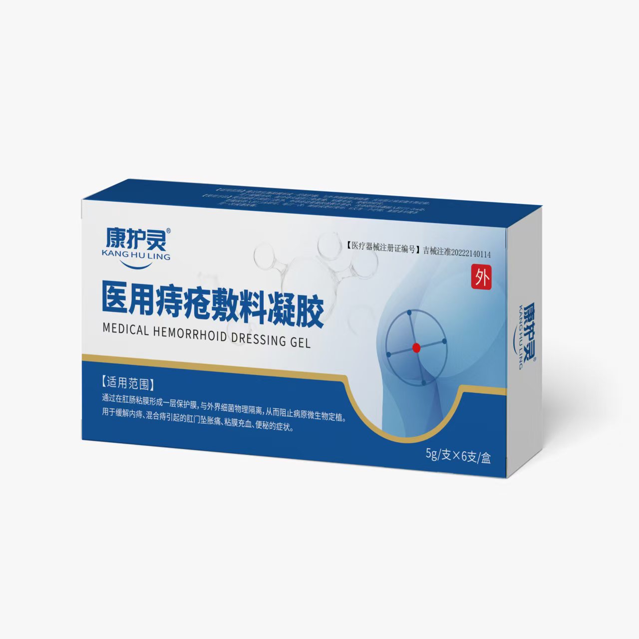康护灵 医用痔疮敷料凝胶