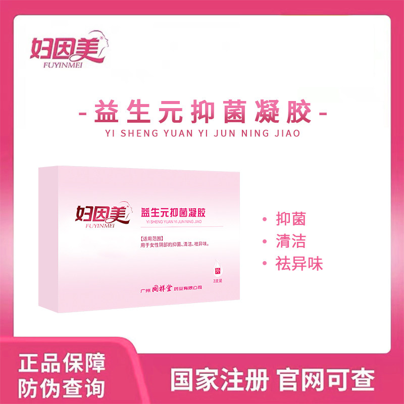 妇因美 益生元抑菌凝胶 妇科护理清洁抑菌祛异味调理菌群平衡