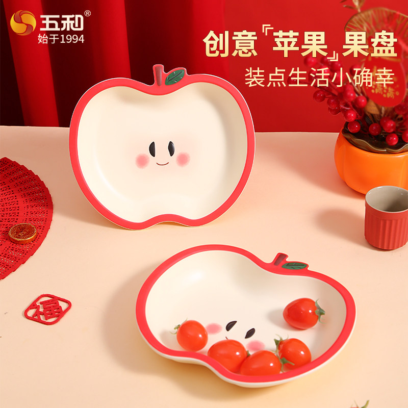 五和创意造型苹果果盘客厅家用瓜子盘干果盘过年零食摆放盘高颜值