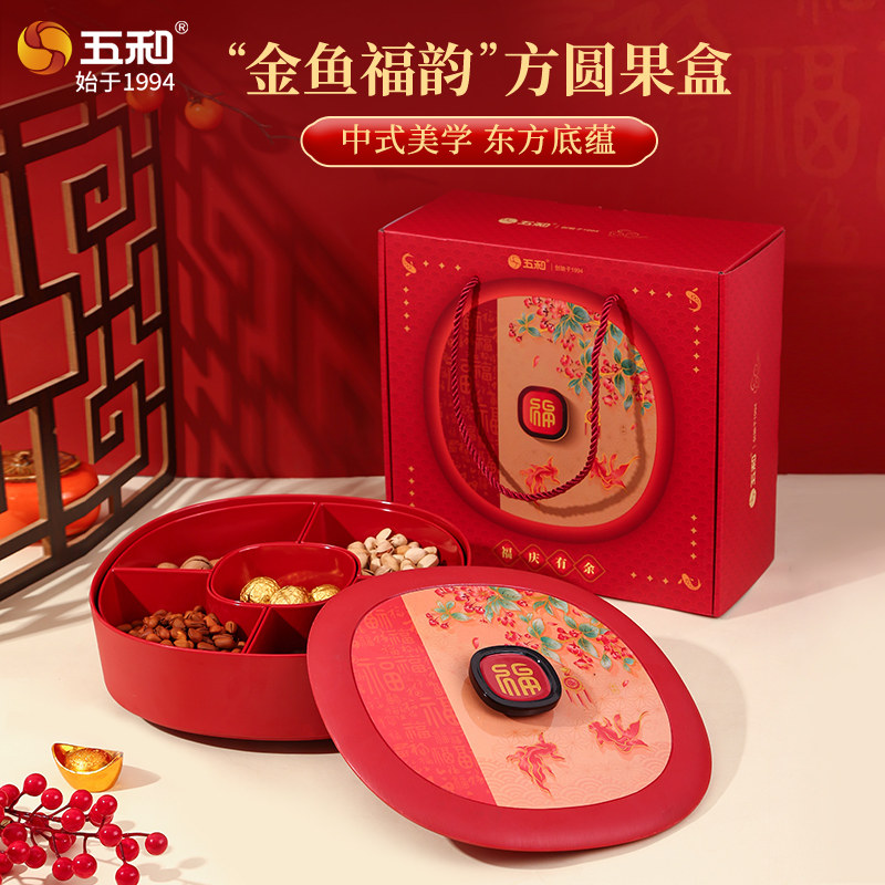 五和年年有余新年糖果盒