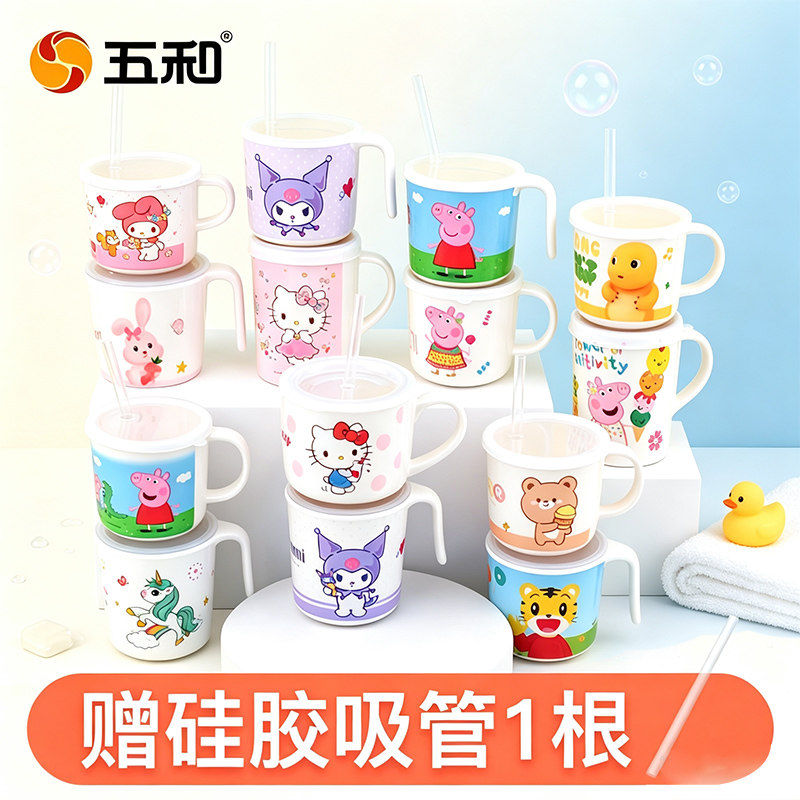 五和儿童喝水杯食品级密胺卡通