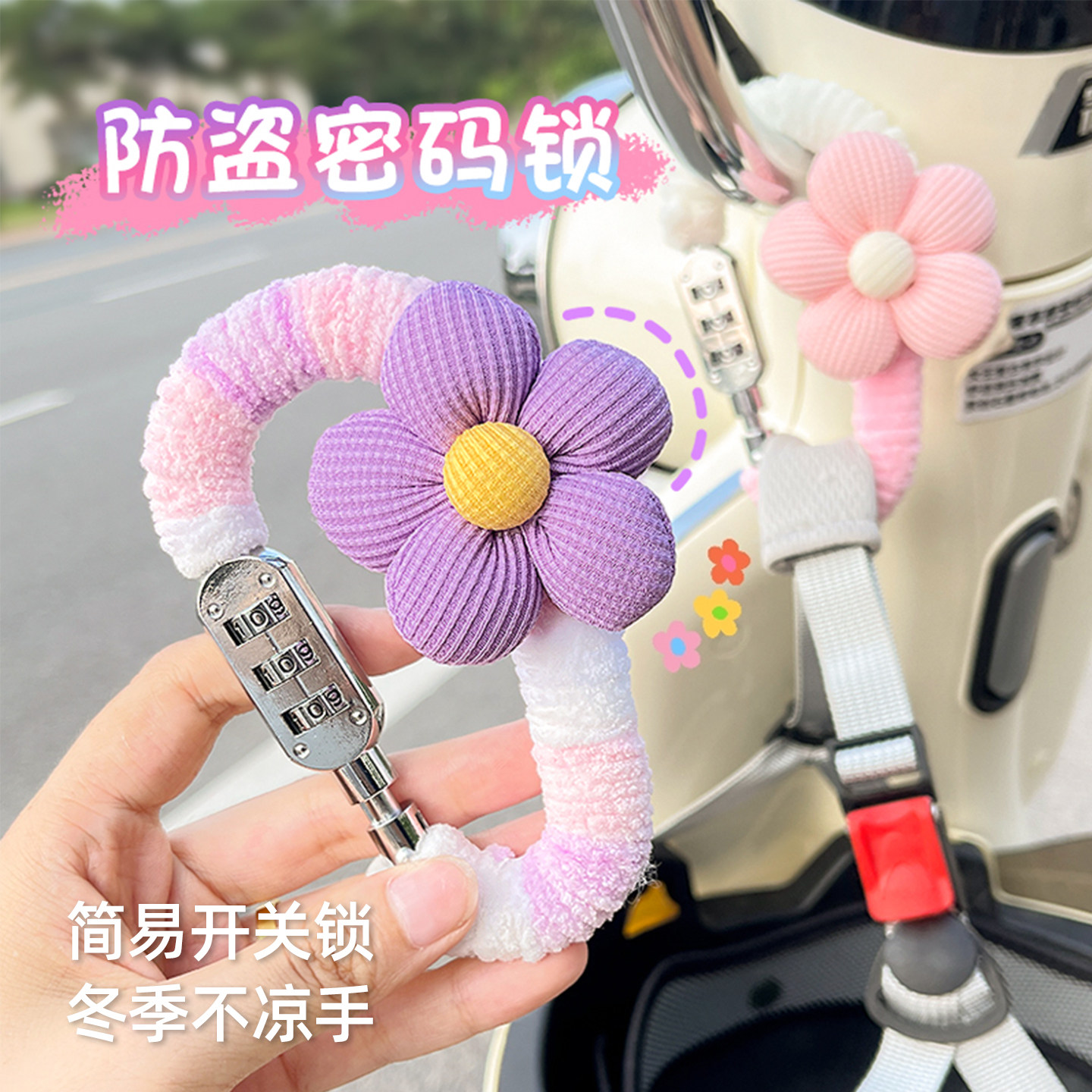 电动车车筐篮密码锁防剪适用于爱玛雅迪台铃电瓶车防盗防偷头盔锁