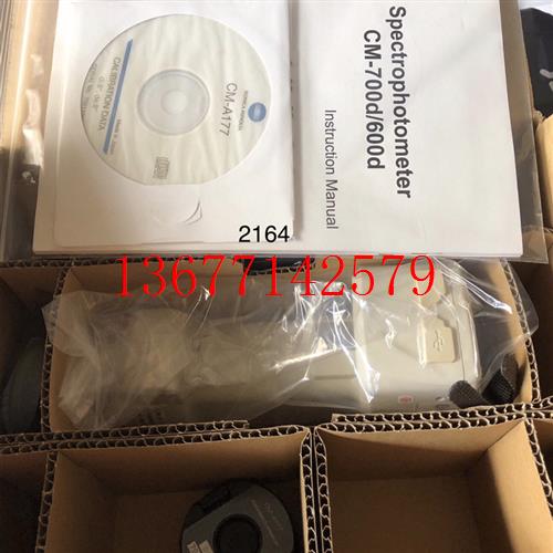 议价柯尼卡美能达CM-700D议价